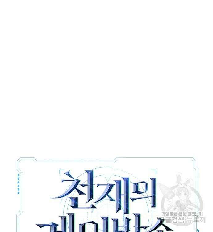 천재의 게임방송 37화 23