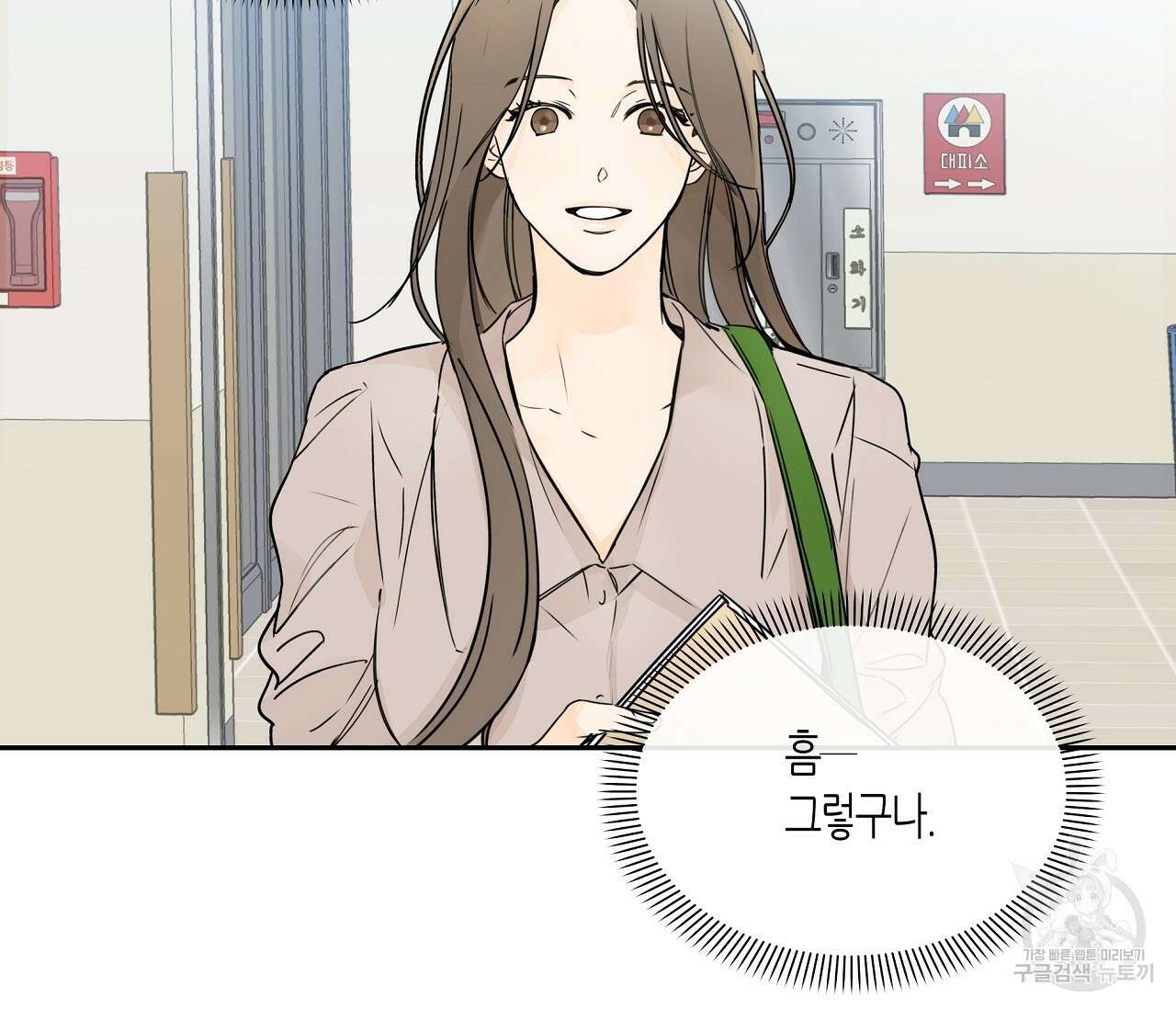 수평낙하 8화 2