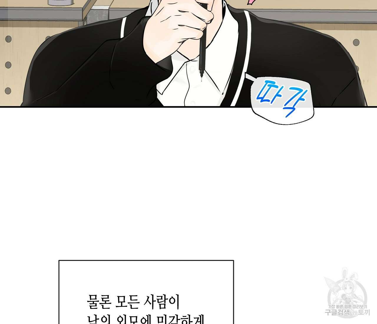 수평낙하 8화 4