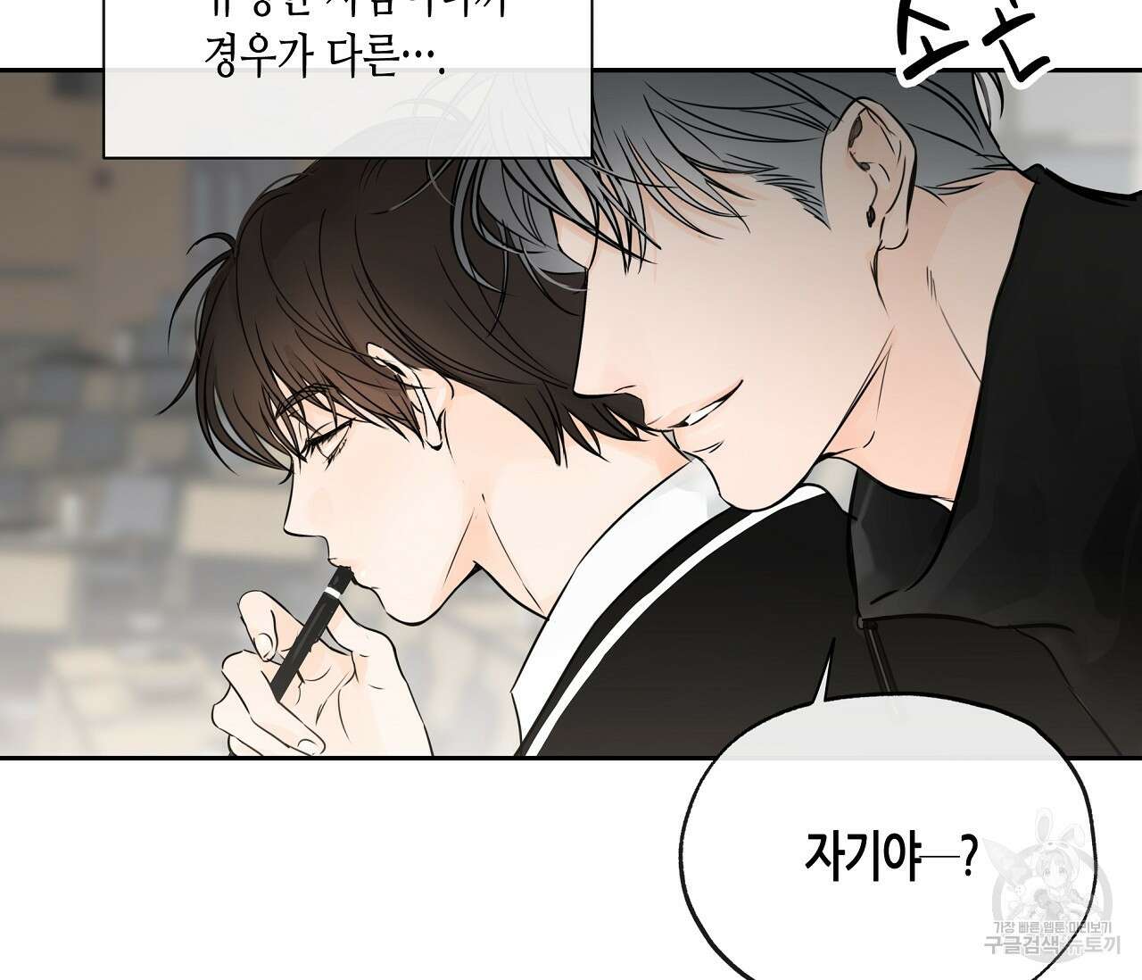 수평낙하 8화 6