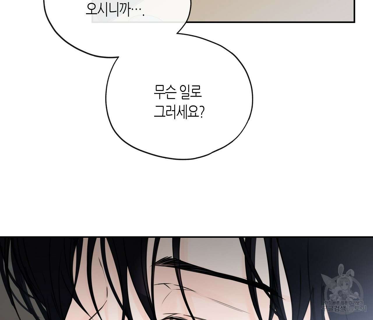 수평낙하 8화 10