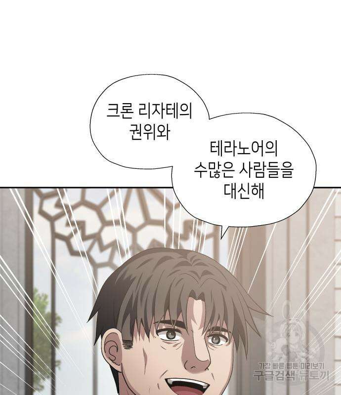 이계진입 리로디드 52화 (시즌1 마지막화) 2
