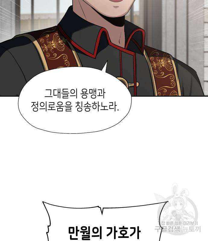이계진입 리로디드 52화 (시즌1 마지막화) 3