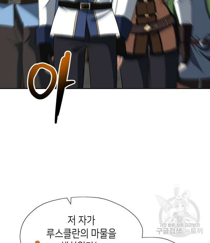 이계진입 리로디드 52화 (시즌1 마지막화) 5