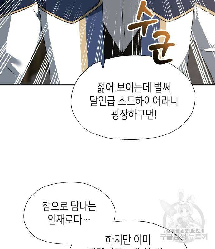 이계진입 리로디드 52화 (시즌1 마지막화) 7