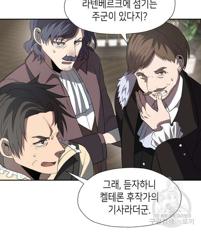 이계진입 리로디드 52화 (시즌1 마지막화) 8