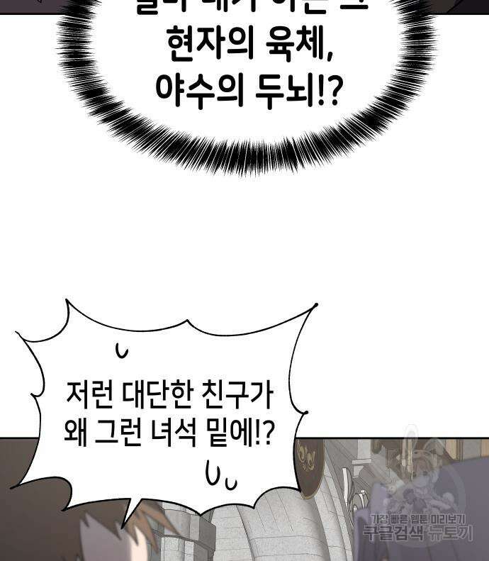 이계진입 리로디드 52화 (시즌1 마지막화) 12