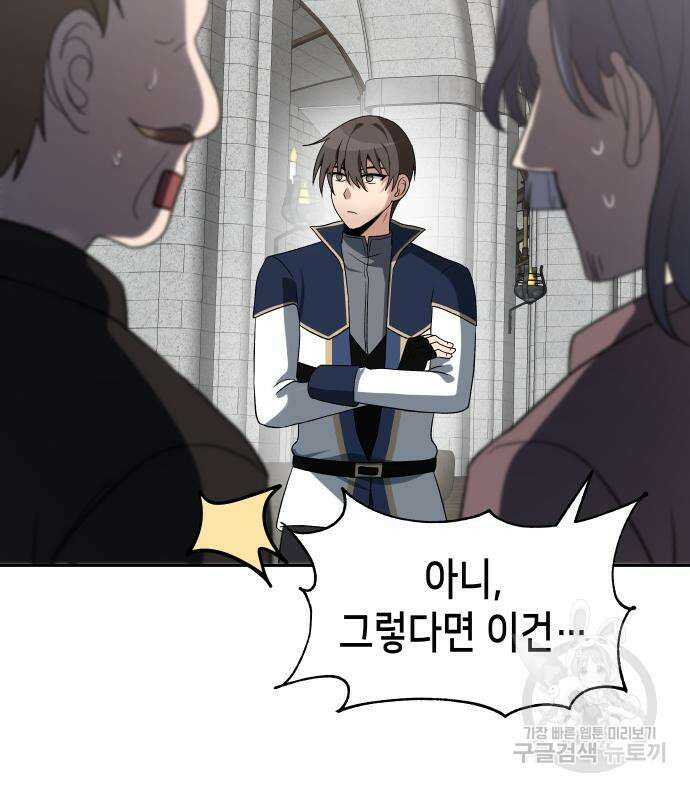이계진입 리로디드 52화 (시즌1 마지막화) 13