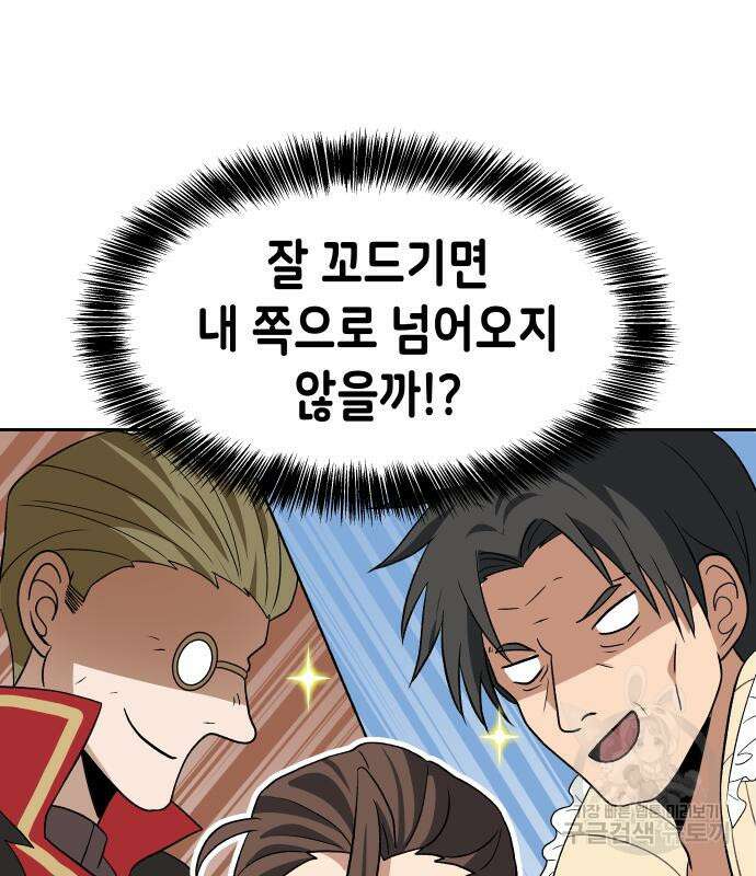이계진입 리로디드 52화 (시즌1 마지막화) 14