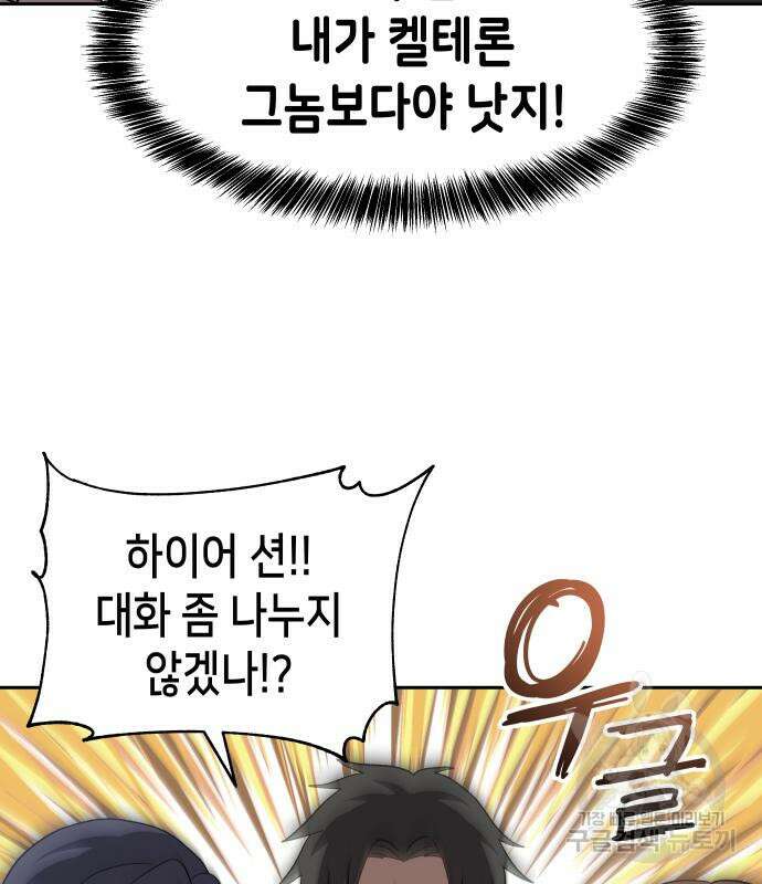 이계진입 리로디드 52화 (시즌1 마지막화) 16
