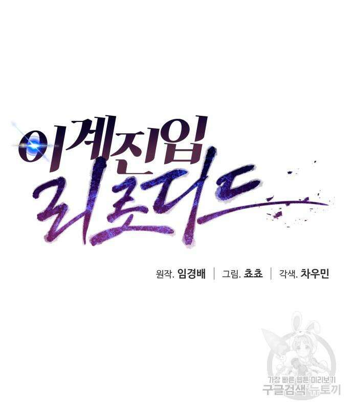 이계진입 리로디드 52화 (시즌1 마지막화) 19