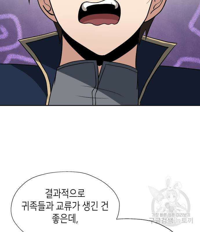이계진입 리로디드 52화 (시즌1 마지막화) 21