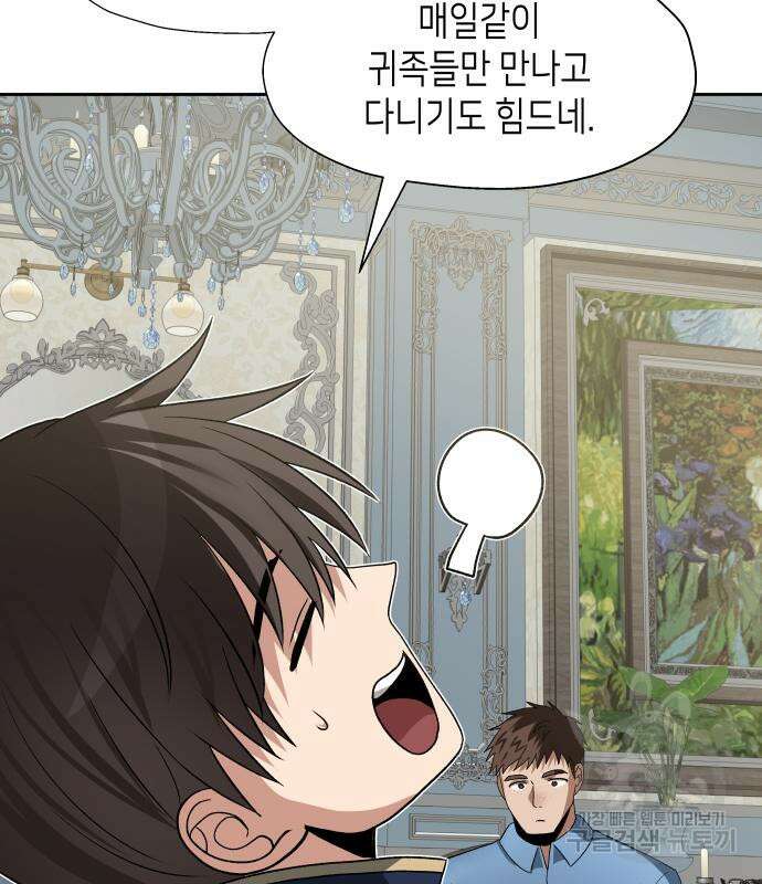 이계진입 리로디드 52화 (시즌1 마지막화) 22