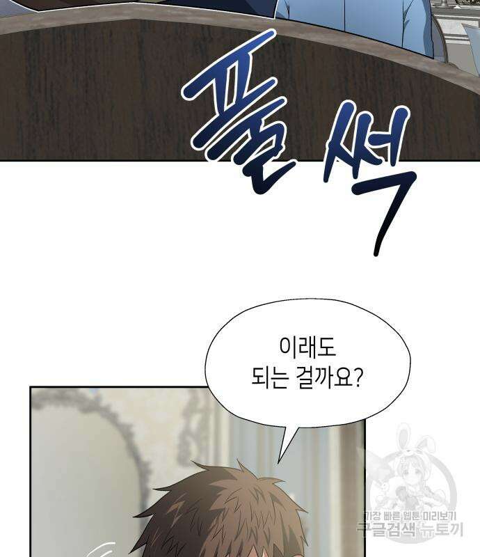 이계진입 리로디드 52화 (시즌1 마지막화) 23