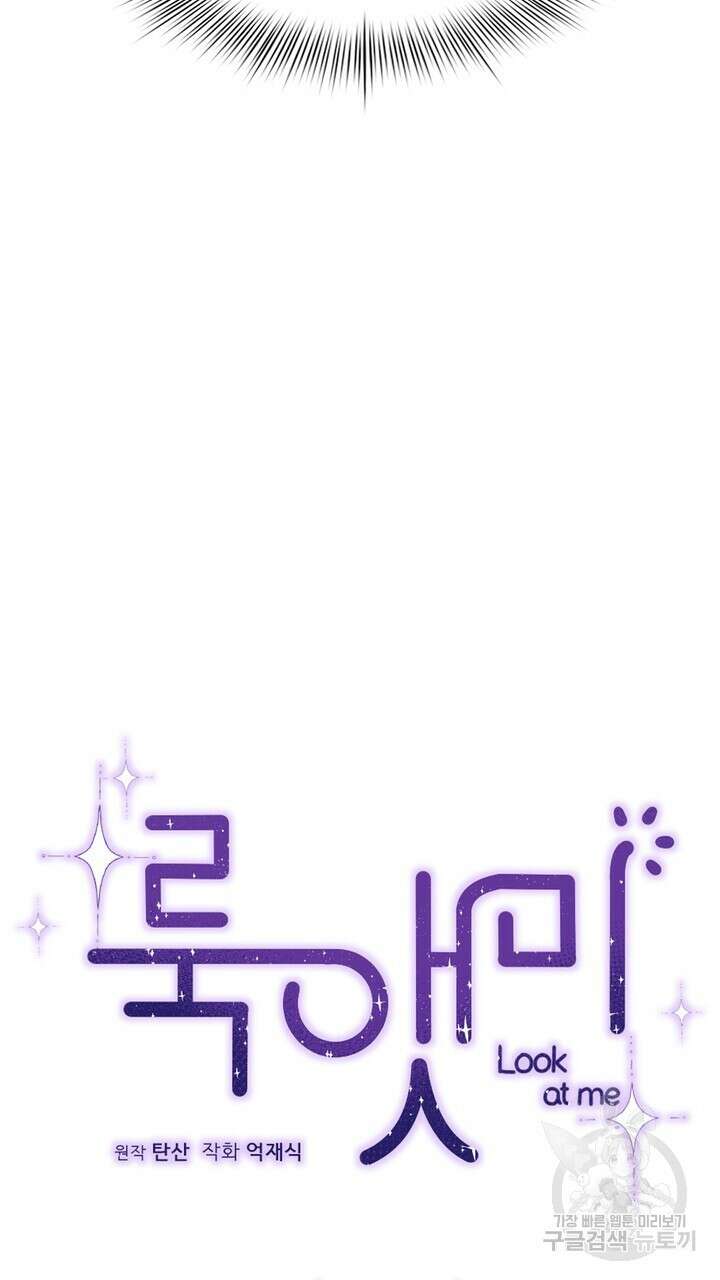 룩앳미(BL) 5화 5