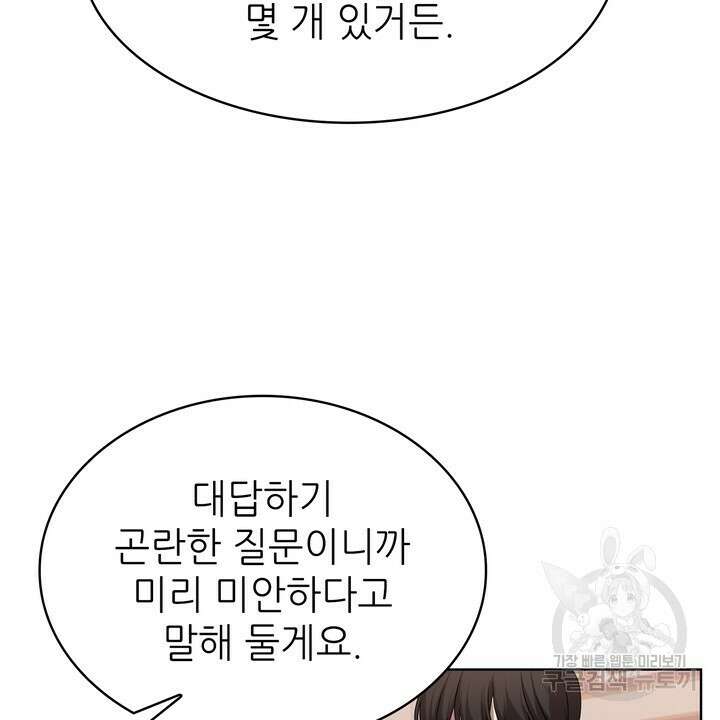 룩앳미(BL) 5화 62
