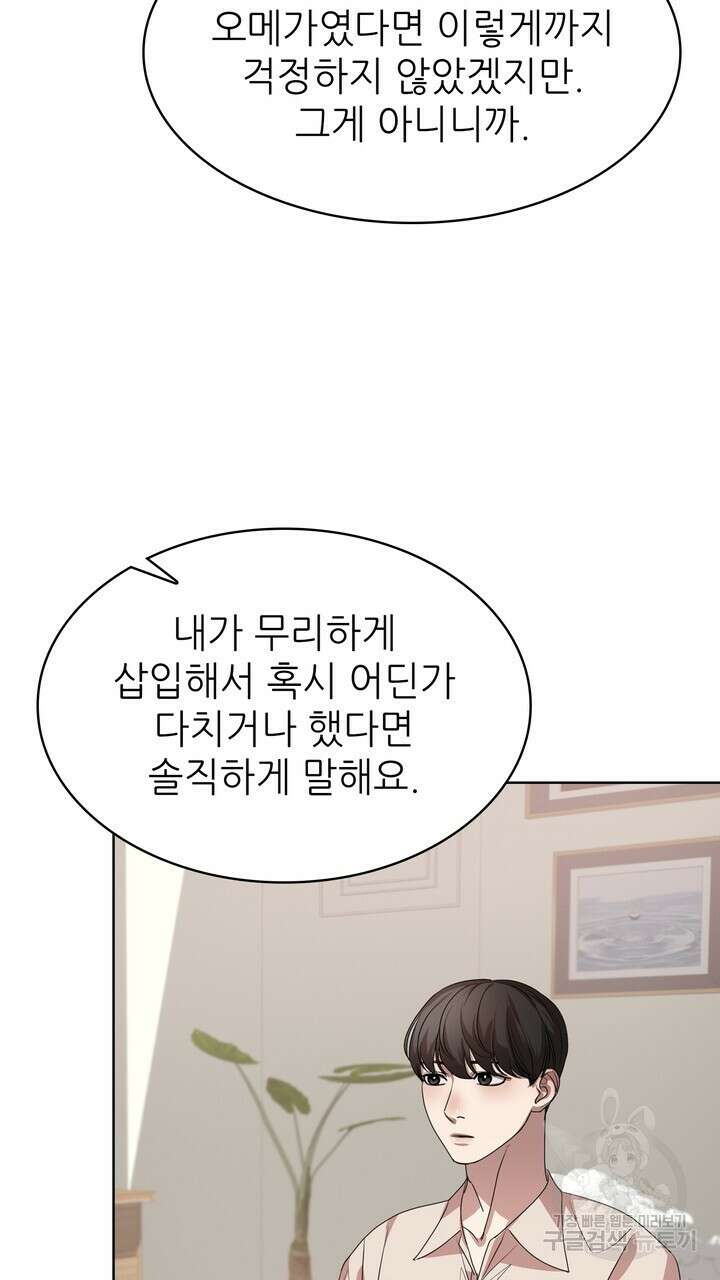 룩앳미(BL) 5화 67