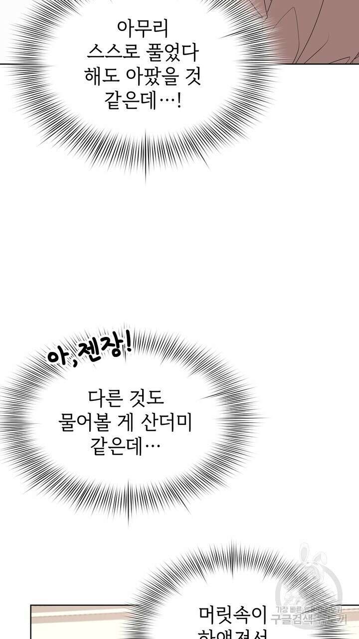 룩앳미(BL) 5화 91