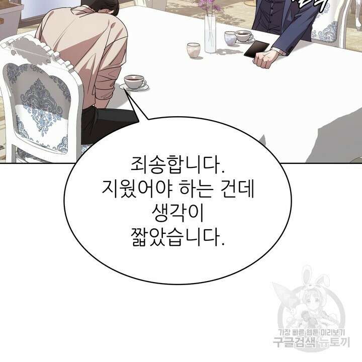 룩앳미(BL) 5화 110