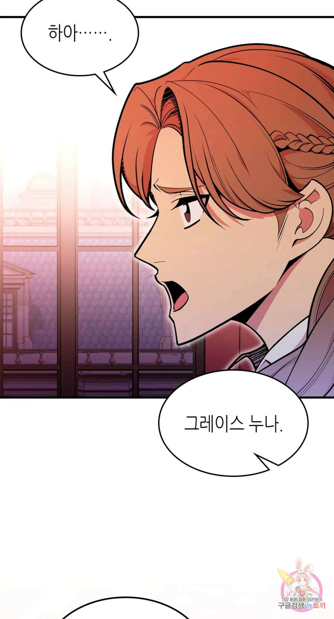 용사가 있었는데요 91화 3