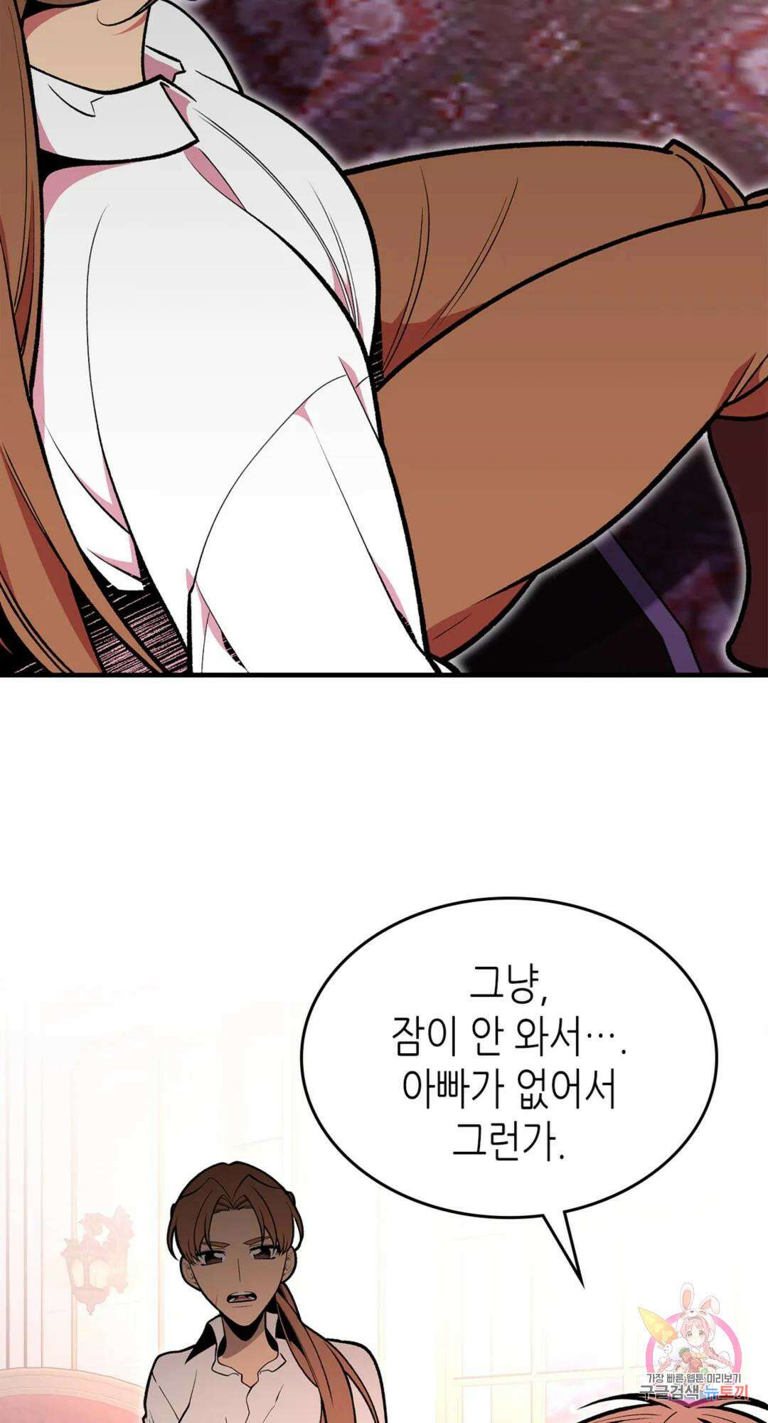 용사가 있었는데요 91화 5