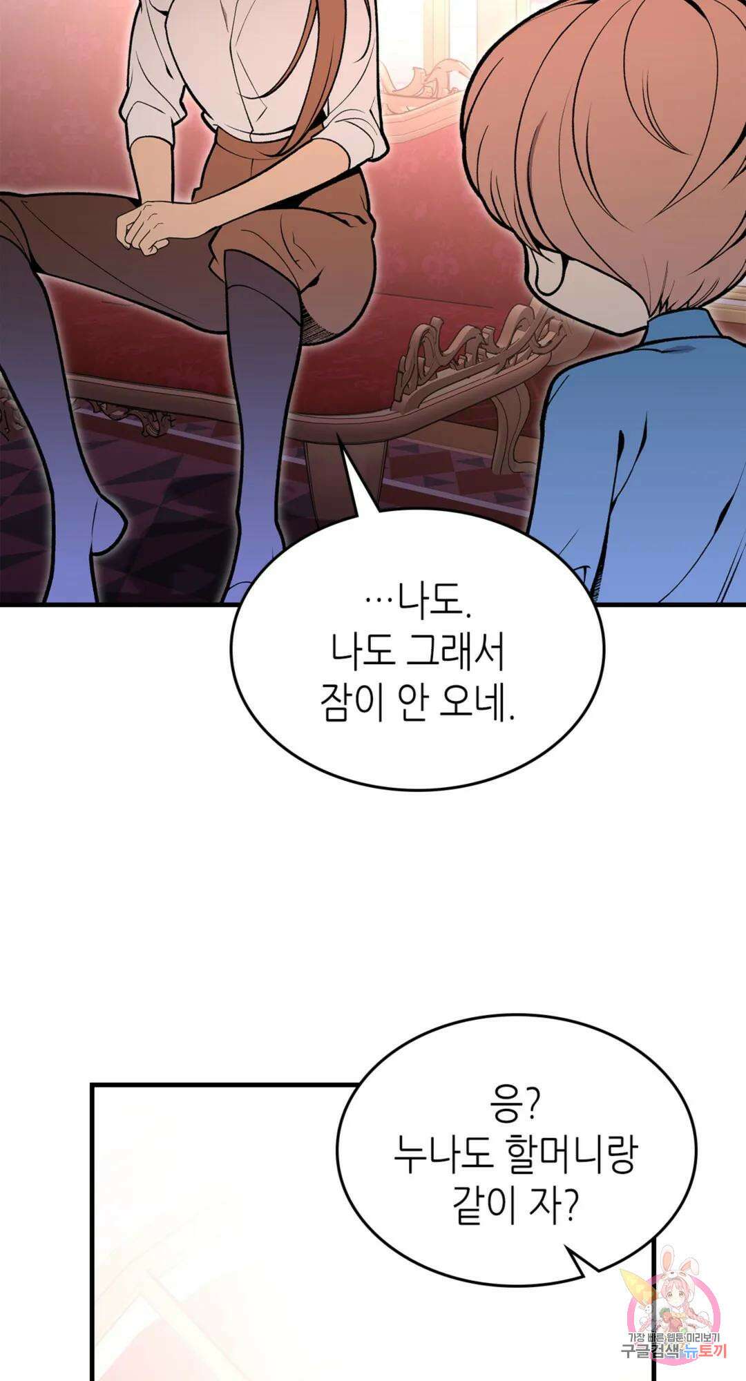 용사가 있었는데요 91화 6