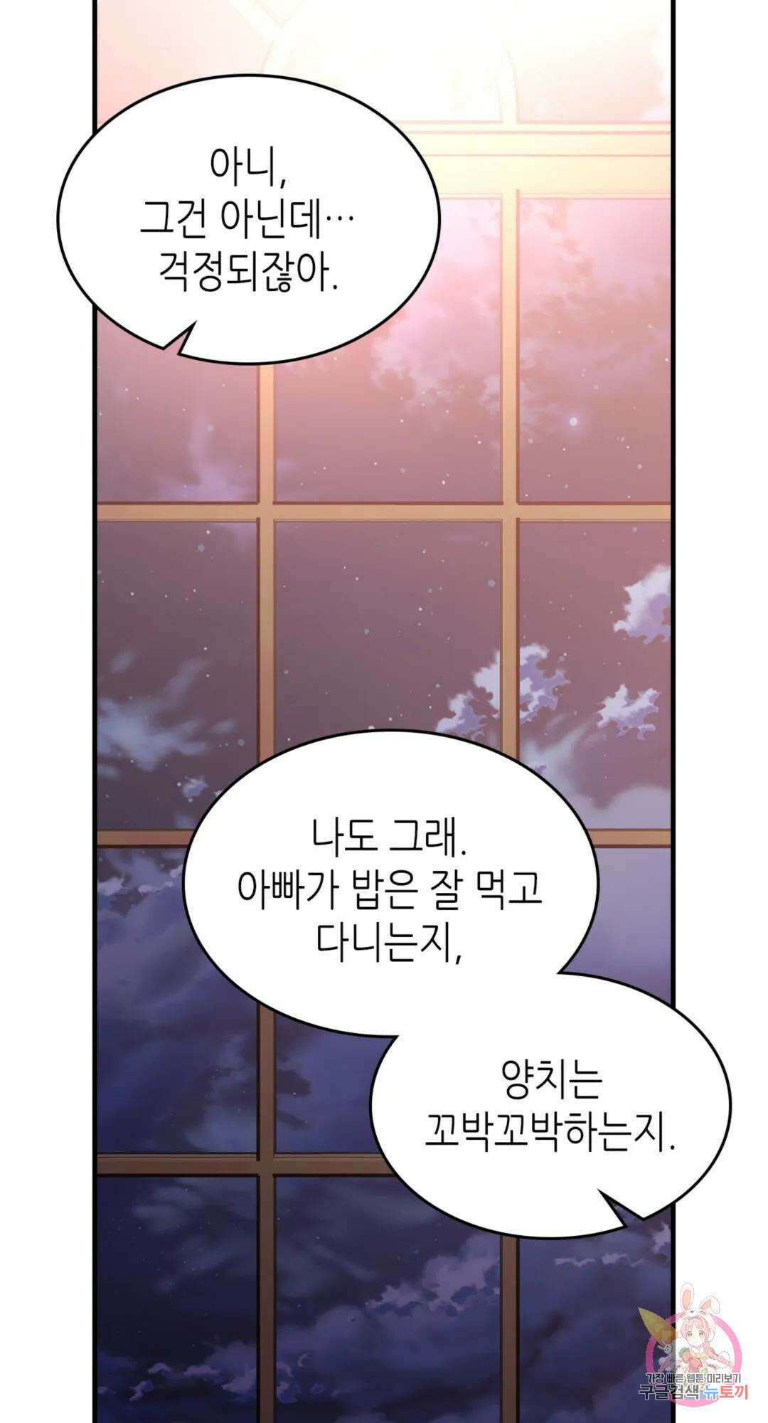용사가 있었는데요 91화 7