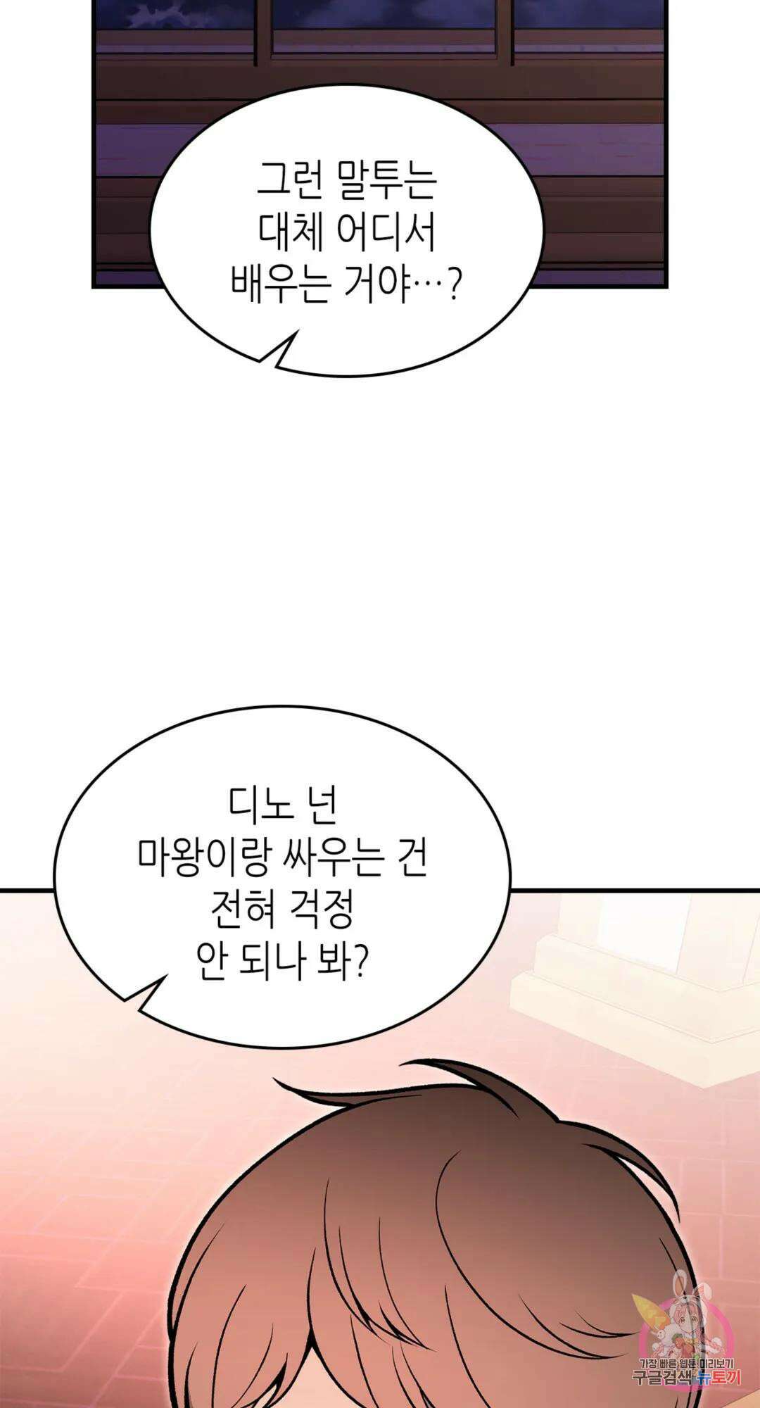 용사가 있었는데요 91화 8