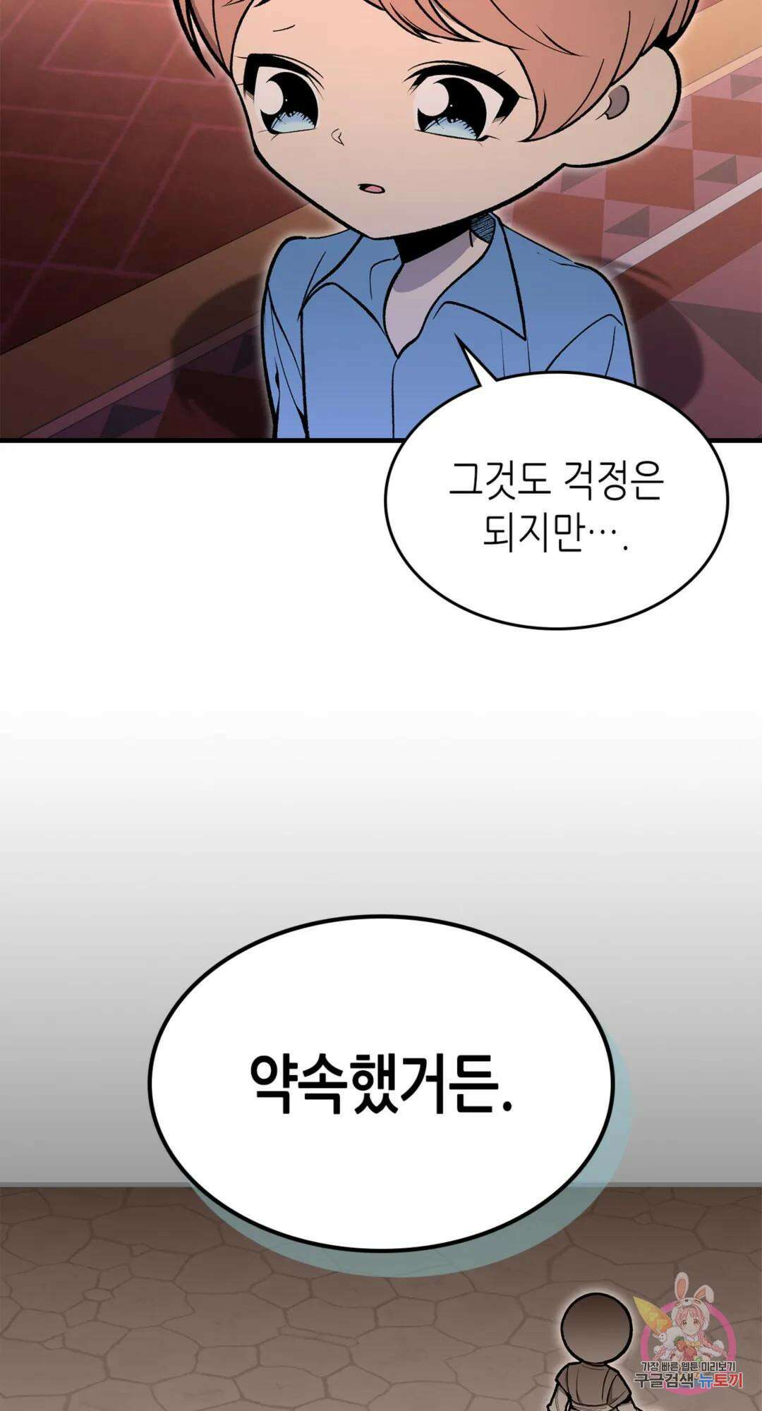 용사가 있었는데요 91화 9