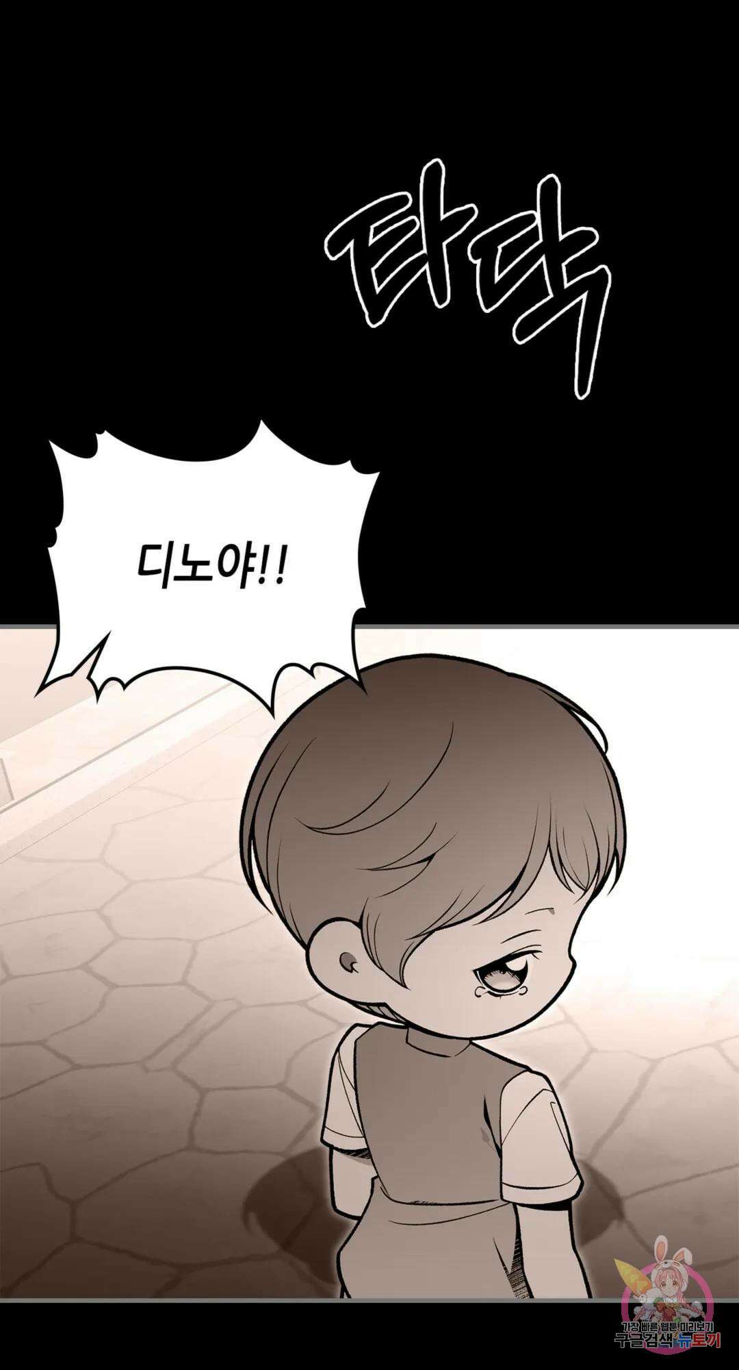 용사가 있었는데요 91화 11