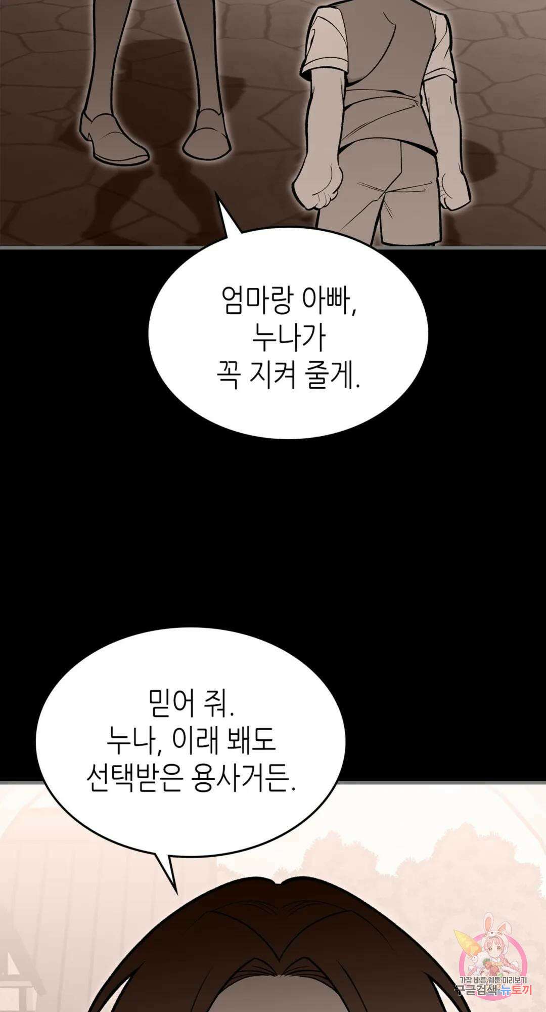 용사가 있었는데요 91화 13
