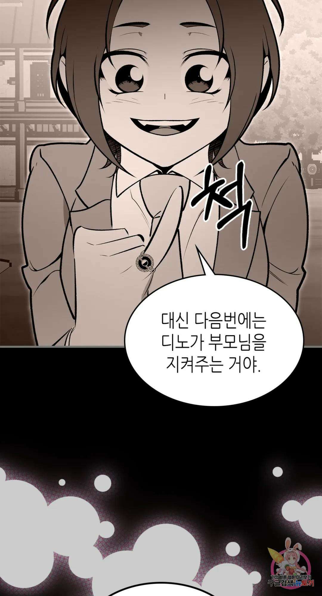 용사가 있었는데요 91화 14