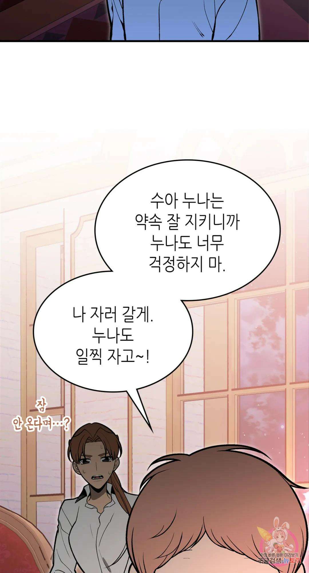 용사가 있었는데요 91화 19