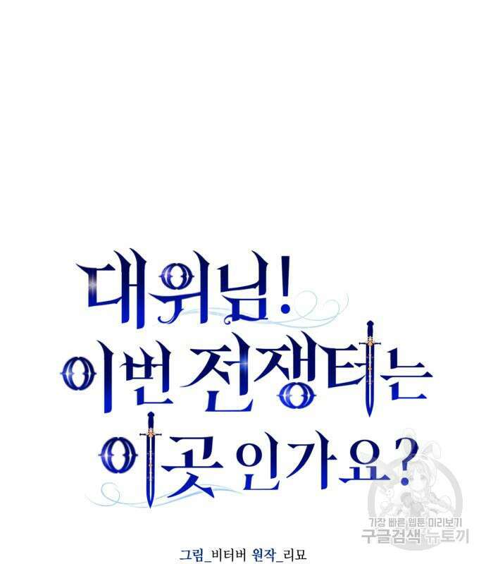 대위님! 이번 전쟁터는 이곳인가요? 18화 2