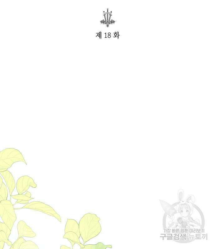 대위님! 이번 전쟁터는 이곳인가요? 18화 3