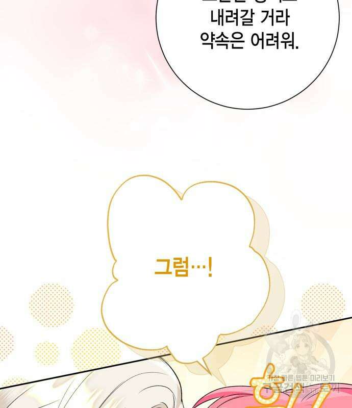 대위님! 이번 전쟁터는 이곳인가요? 18화 17