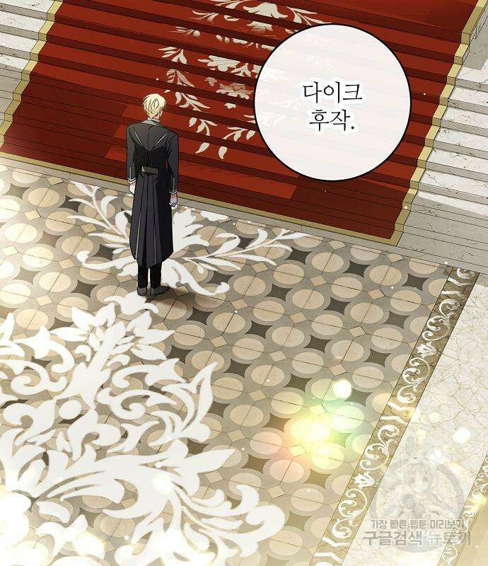 미친 후작을 길들이고 말았다 63화 4