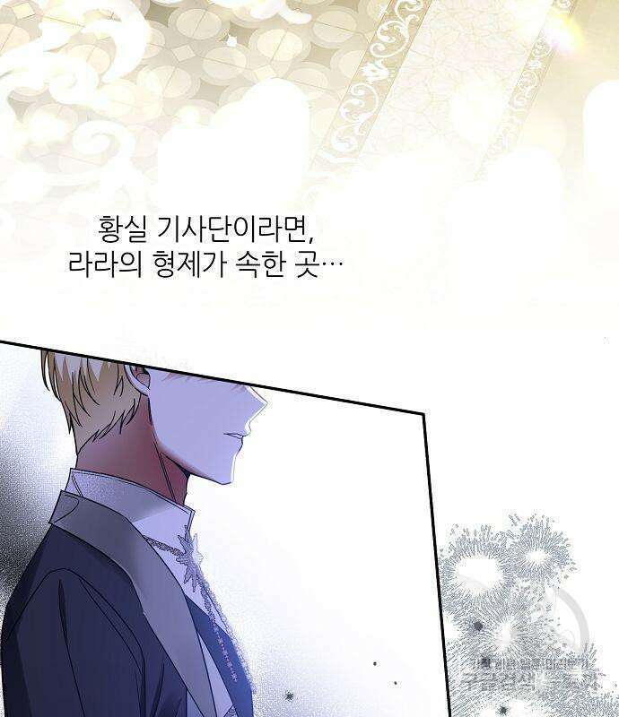 미친 후작을 길들이고 말았다 63화 5