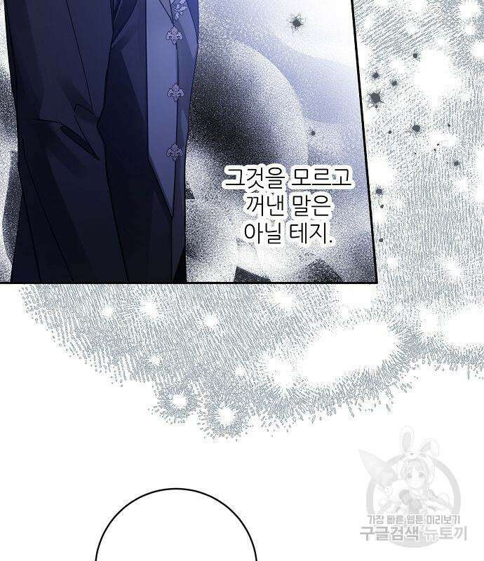 미친 후작을 길들이고 말았다 63화 6