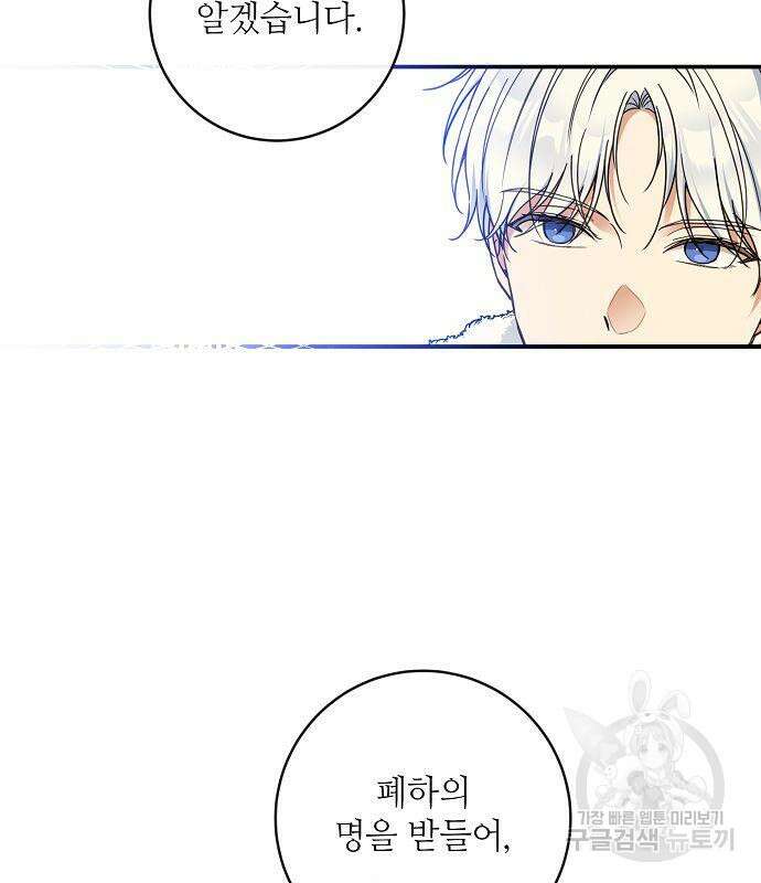 미친 후작을 길들이고 말았다 63화 7