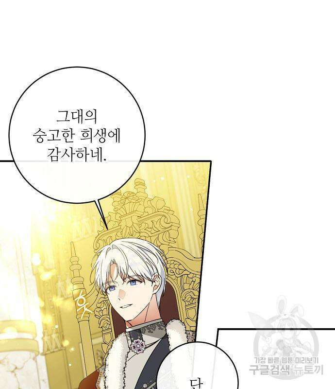 미친 후작을 길들이고 말았다 63화 10