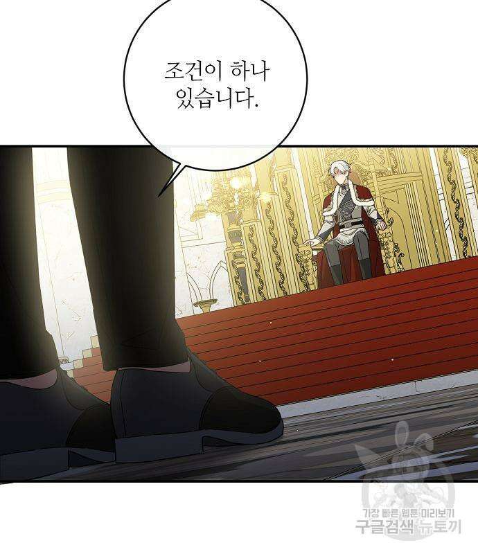미친 후작을 길들이고 말았다 63화 12