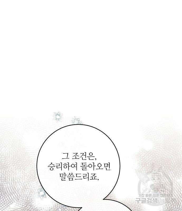 미친 후작을 길들이고 말았다 63화 18