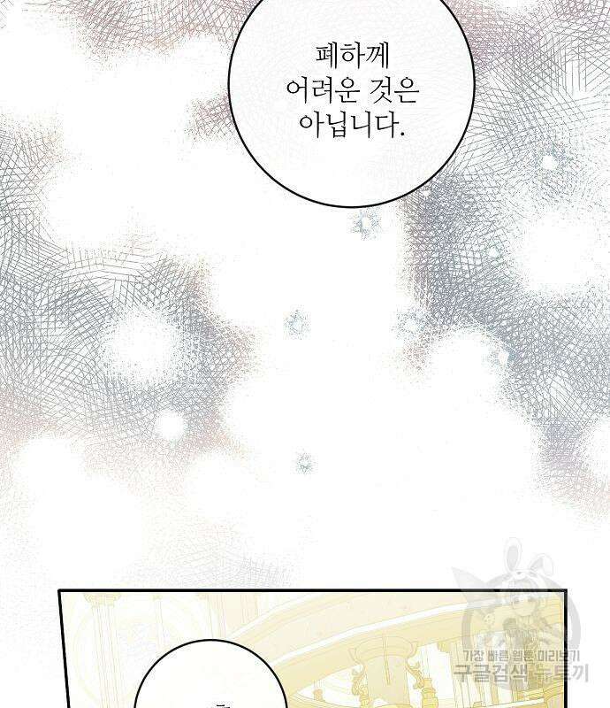 미친 후작을 길들이고 말았다 63화 19