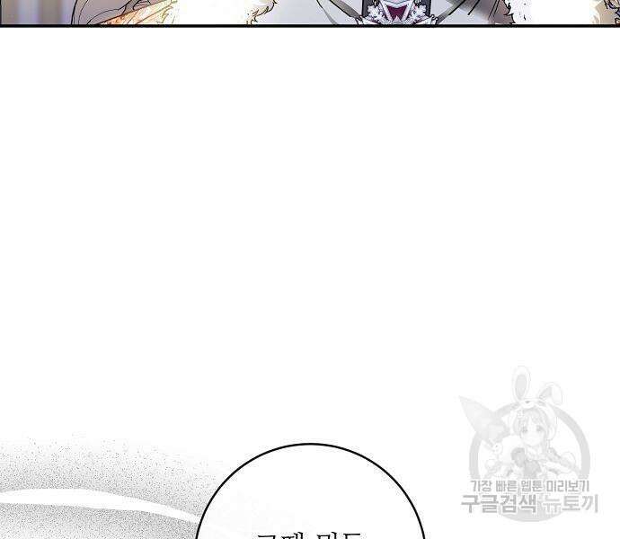 미친 후작을 길들이고 말았다 63화 26