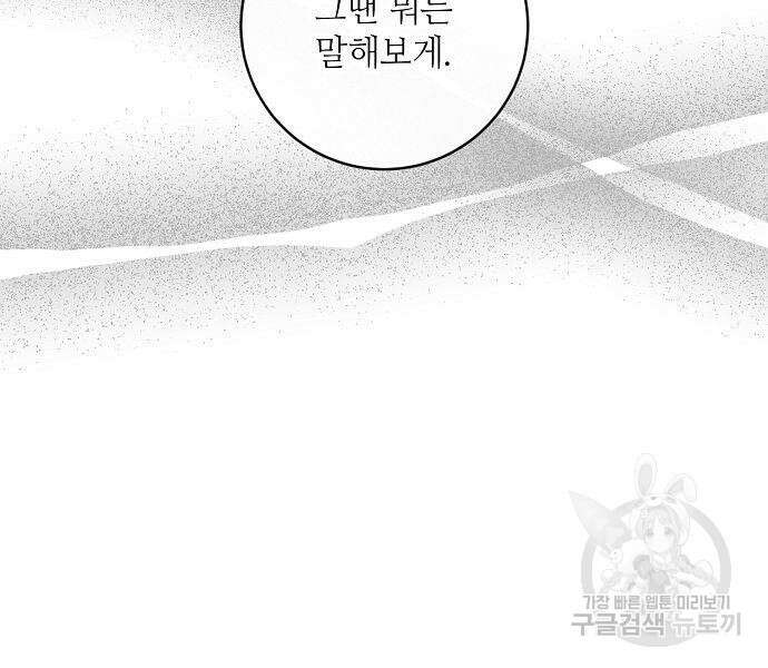 미친 후작을 길들이고 말았다 63화 27