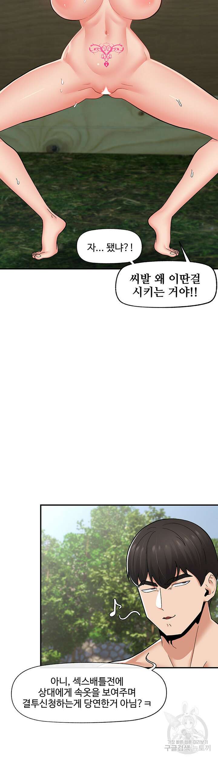 내 맘대로 이세계 최면 63화 3