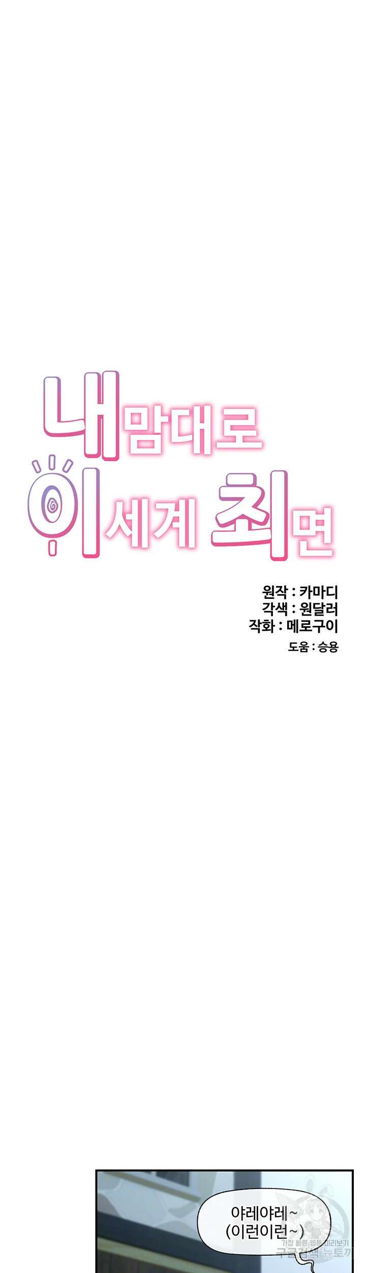 내 맘대로 이세계 최면 63화 8