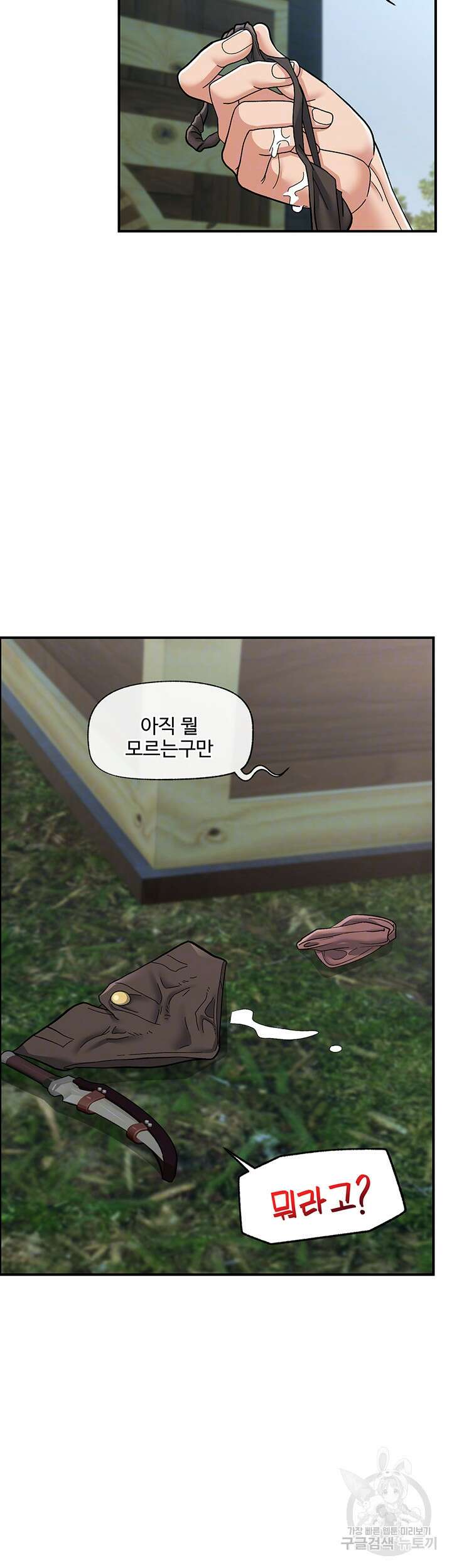 내 맘대로 이세계 최면 63화 9