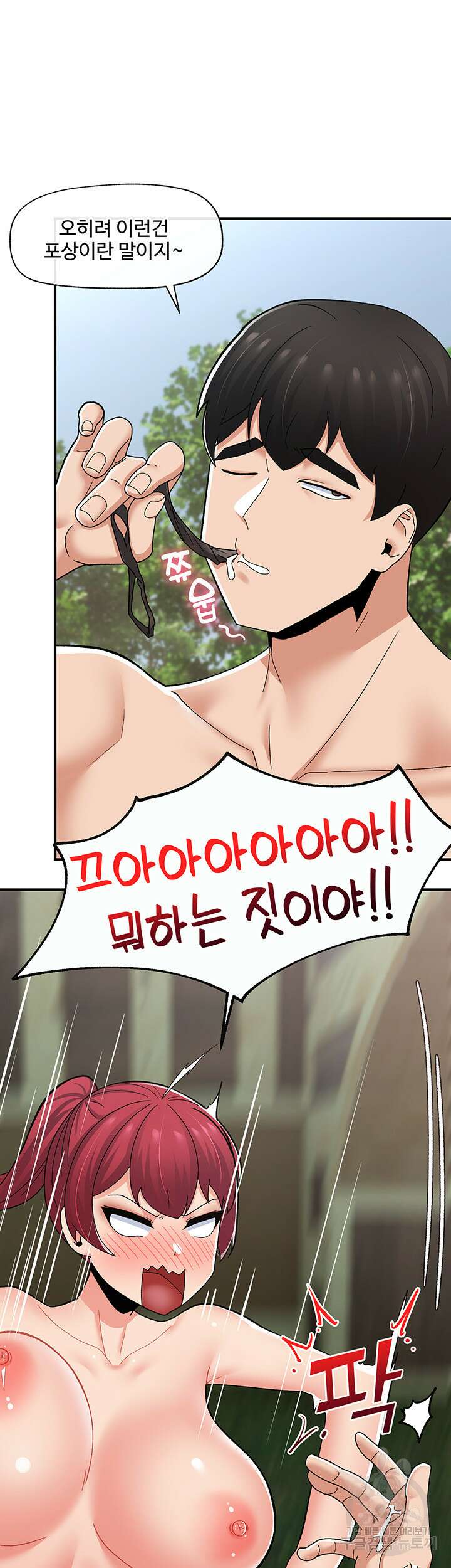 내 맘대로 이세계 최면 63화 10